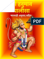 Marwadi Hanuman Chalisa