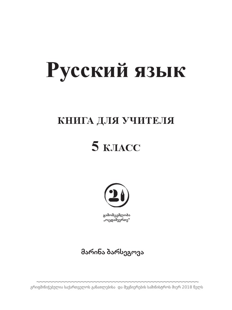 მასწავლებლის წიგნი | PDF