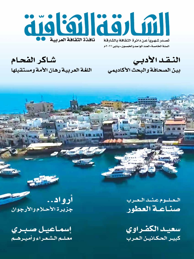 Al Sharqa Al Thaqafia 51 | PDF