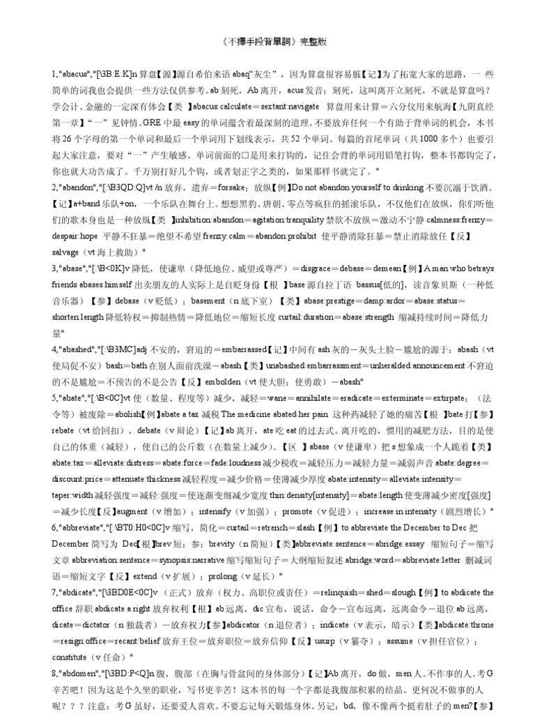 不擇手段背單詞》完整版 PDF