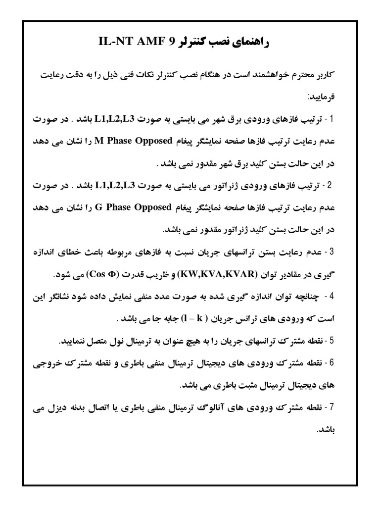 دفترچه راهنماي نصب AMF 9 | PDF