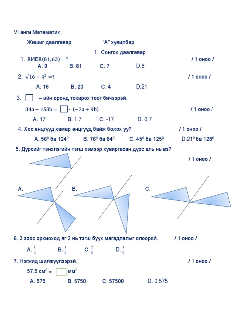 6-р-анги-жишиг | PDF