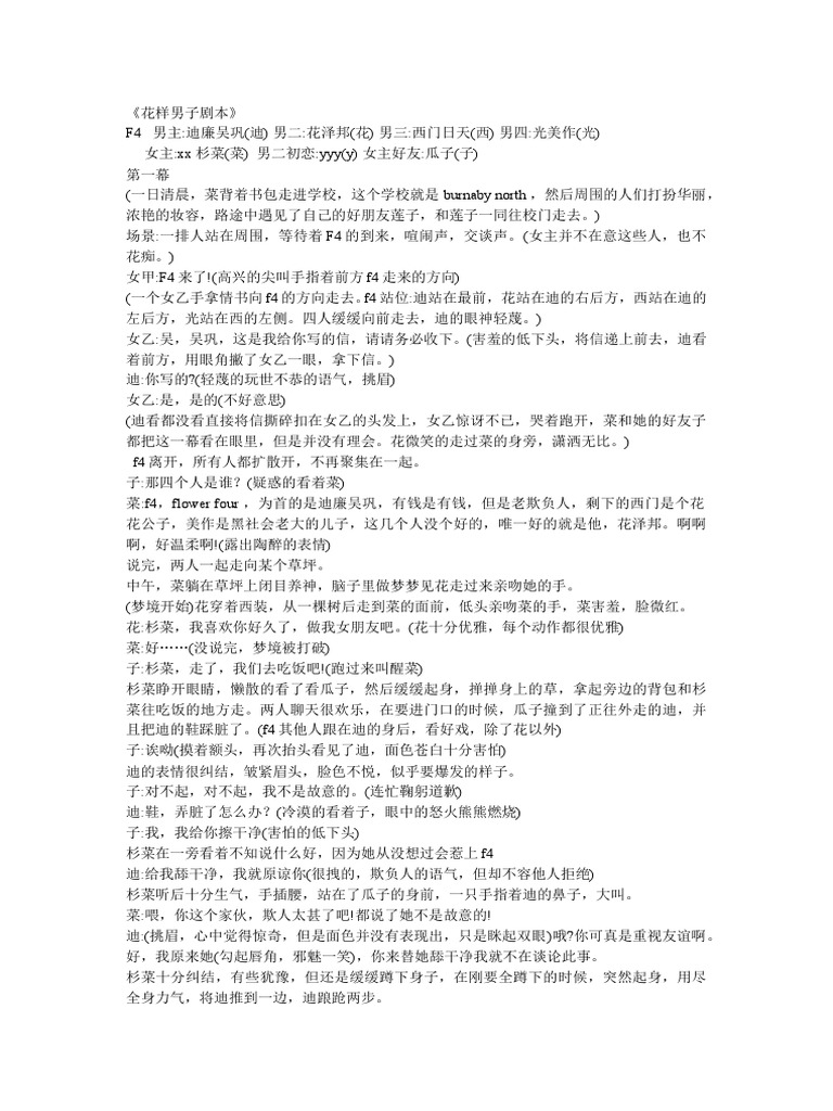 Flower Men Story PDF