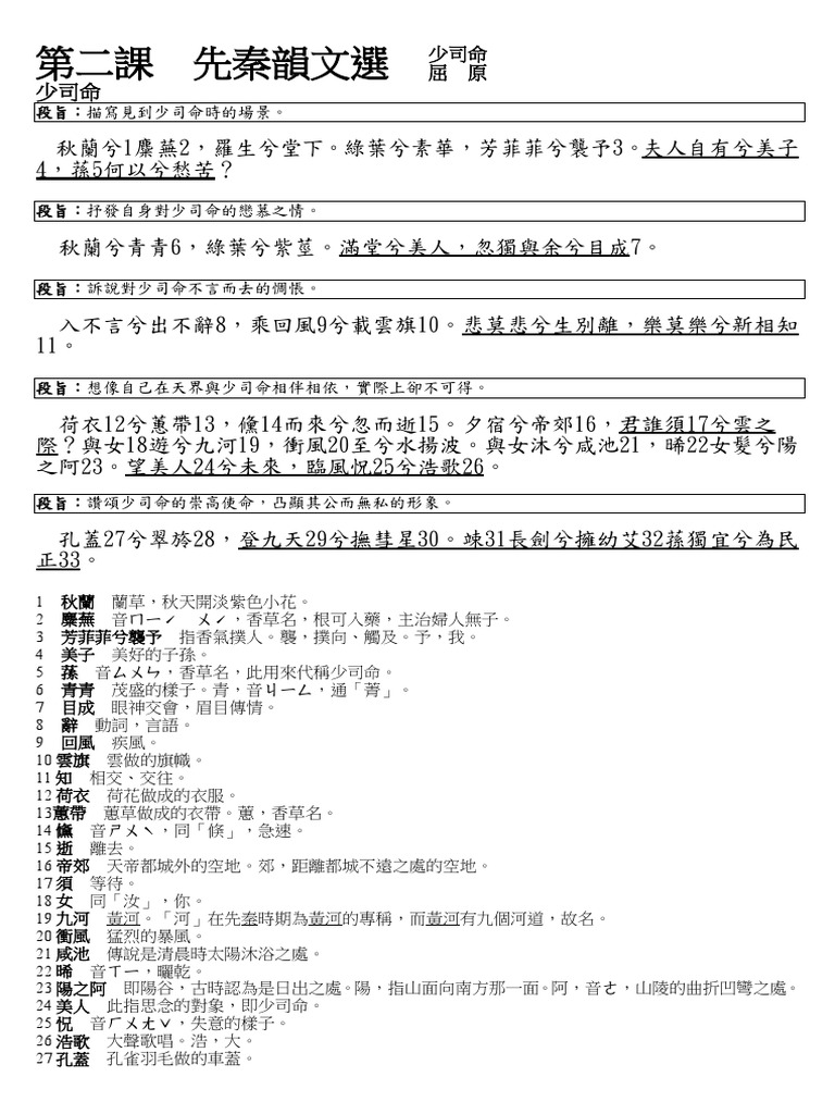 5 2先秦韻文選 課外閱讀文選 | PDF