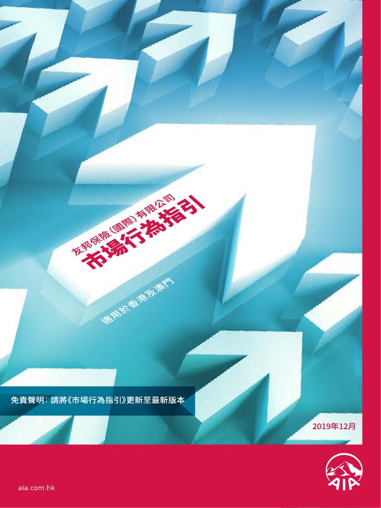 AIA MCG TradChinese 2019 | PDF