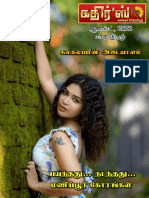Kathir's Palsuvai Min Ithazh August, 2023 - 57 TH Issue 1