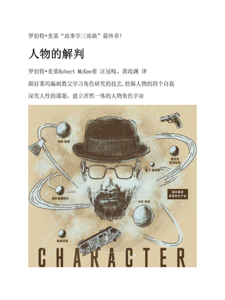 Ren Wu de Jie Pou - Wei Zhi Zuo Zhe | PDF