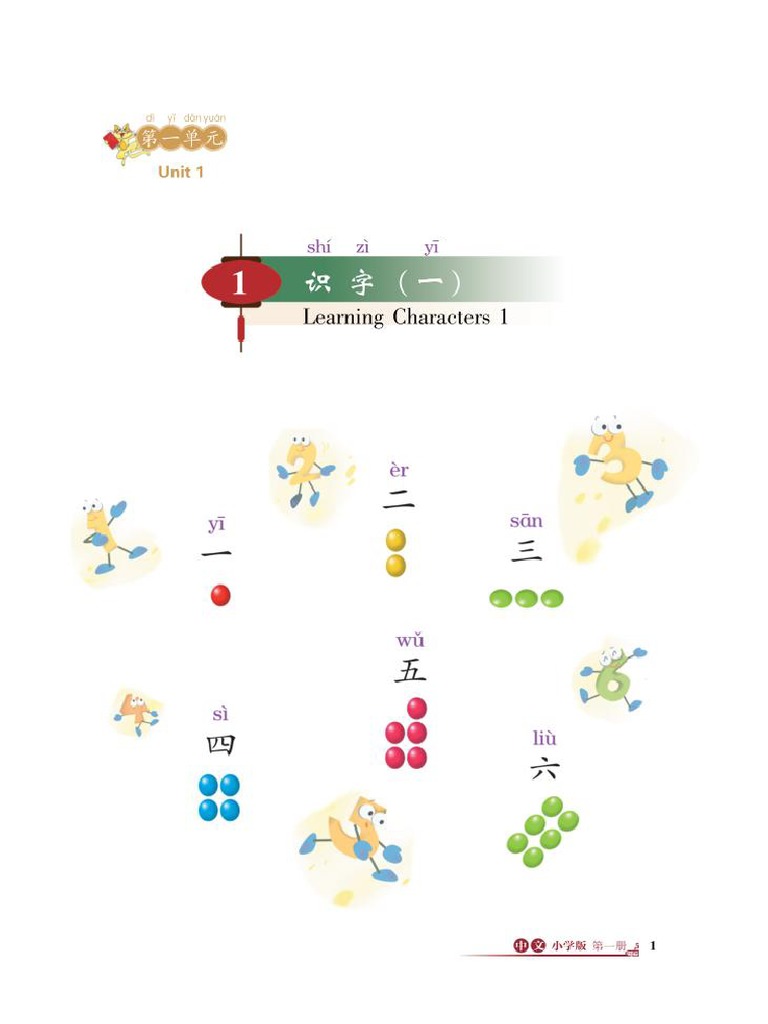 中文 第一册 zhongwen-1 | PDF