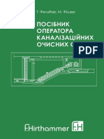 Г. Фельбер, М. Фішер ПОСІБНИК ОПЕРАТОРА КАНАЛІЗАЦІЙНИХ ОЧИСНИХ СПОРУД