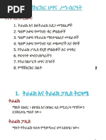 Yedem Erkab - Yayesew Shimeles | PDF