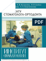 Assistentu Stomatologa Ortodonta Fadeev