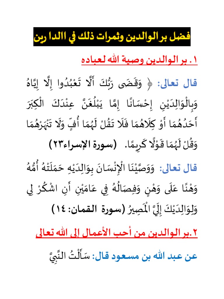فضل بر الوالدين وثمرات ذلك في الدارين | PDF
