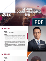 SFC 新规对DCM境外承销业务的影响