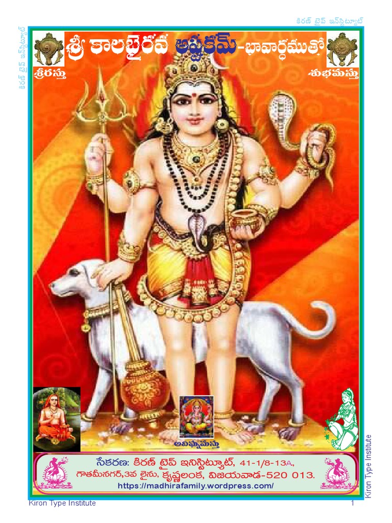 Kalabhairava Astakam With Telugu Meaning PDF