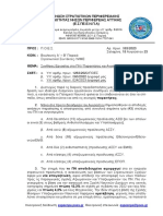 ΕΣΠΕΕΝΠΑ αρ.πρ. 063 2023 Συνθήκες εργασίας και Παραιτήσεις