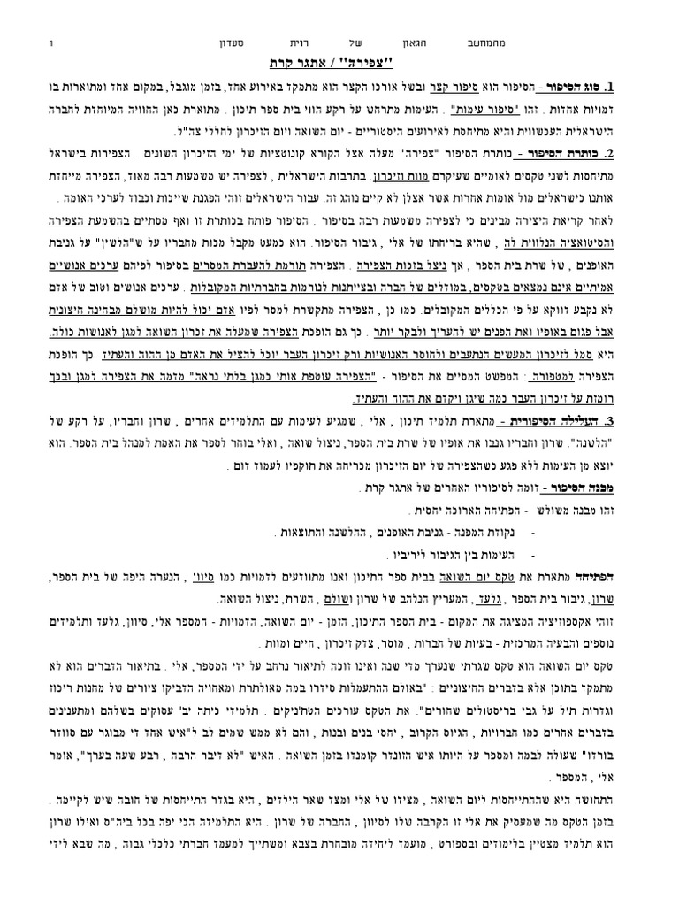 צפירה אתגר קרת | PDF