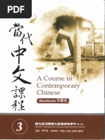 当代中文課程2 （教科書とワークブックセット） PDF) A Course in Contemporary Chinese Workbook 2 (當代中文課程)
