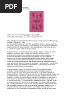 Михеева Л. - Муз. Словарь В Рассказах | PDF