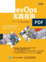 DevOps实践指南