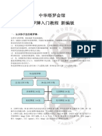 1塔罗牌入门教程新编版