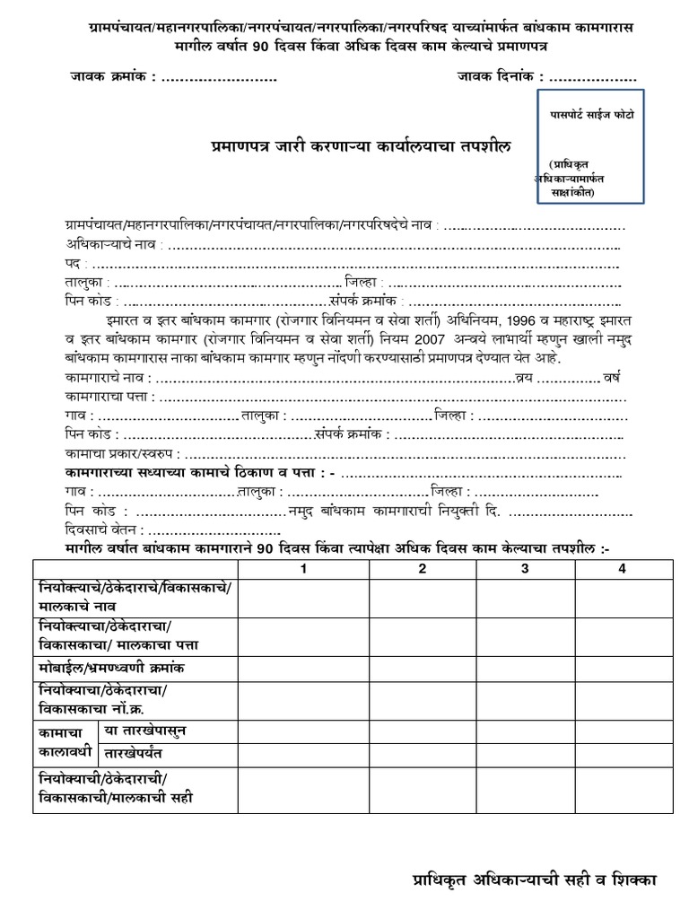 Kamgar Registration Form | PDF