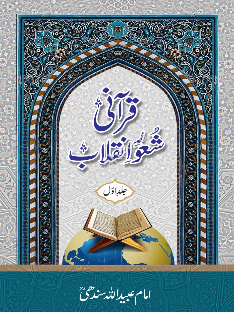 07-Qurani Shaoor e Inqilab Vol-1 | PDF