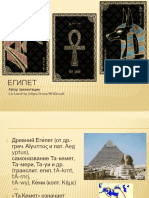 06 Египет