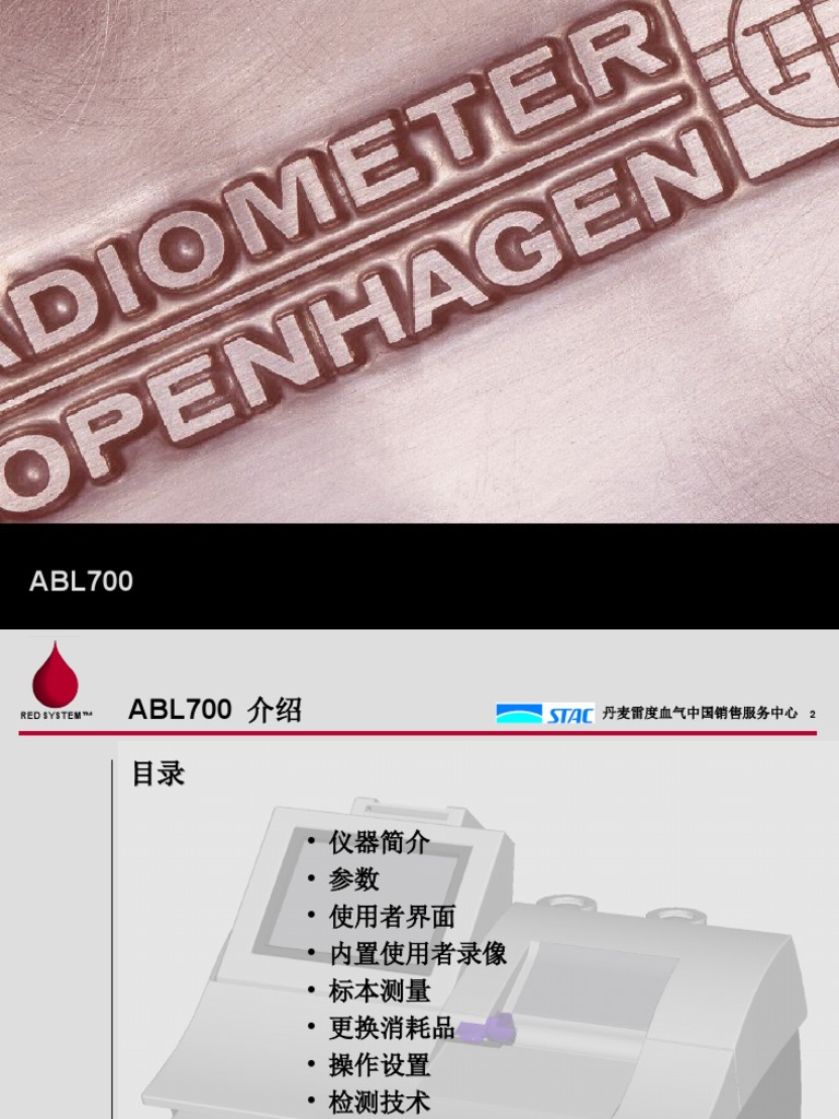 ABL700介绍 New | PDF