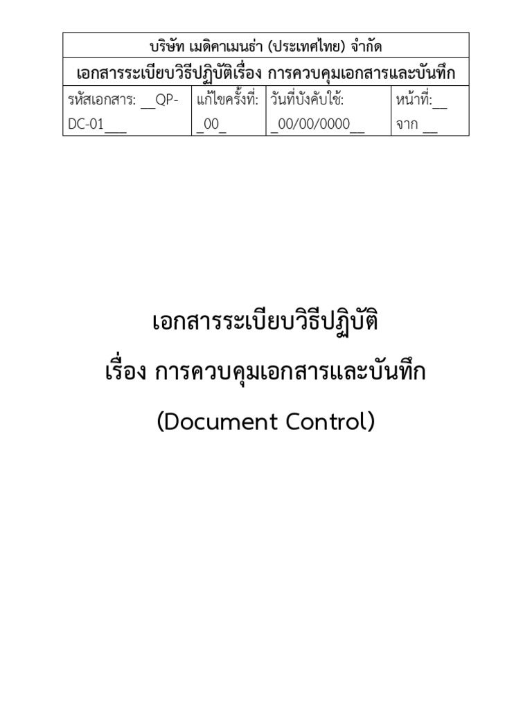SOP หมวด 4 Document Control - แชร์ | PDF