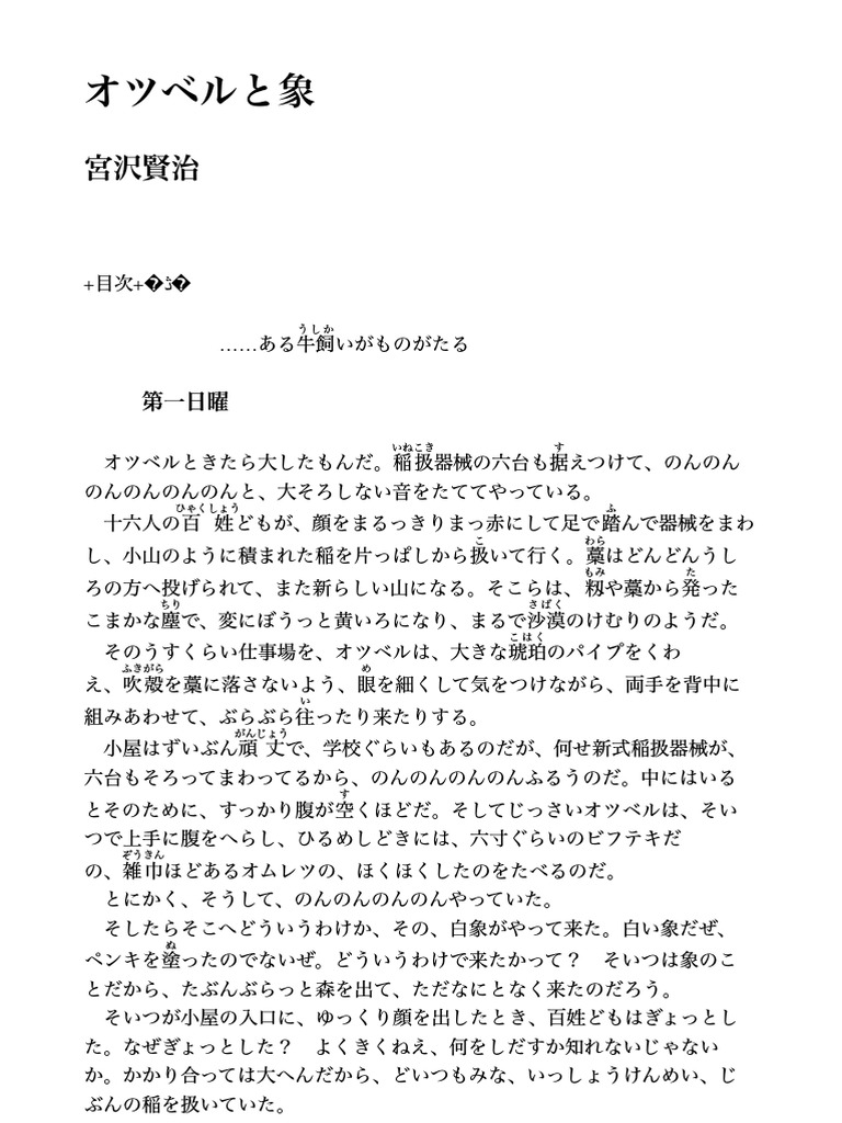 野原賢治ページ 宮沢賢治 オツベルと象 | PDF