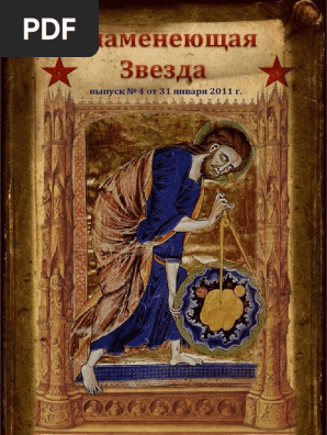 Esoteric Aspects Of The Doctrines Of Rus | PDF | Greek Alphabet.