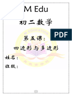 初二数学 单元5 (笔记）