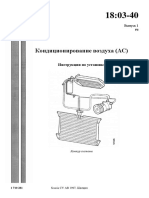1803-40 Кондиционер Инструкции по установке