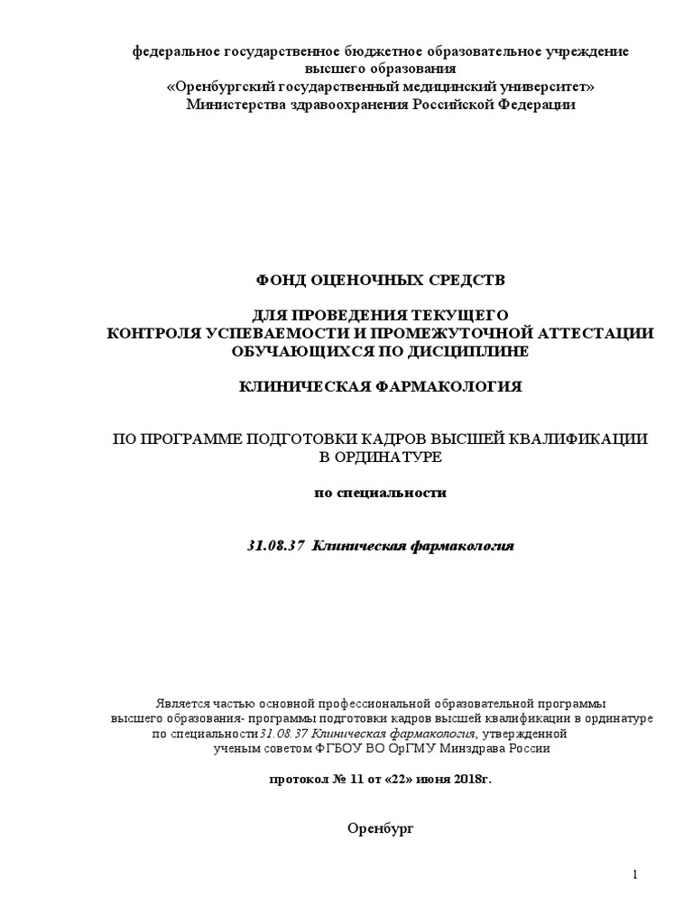 Metod Klinicheskaya Farmakologiya Klinicheskaya Farmakologiya-003.