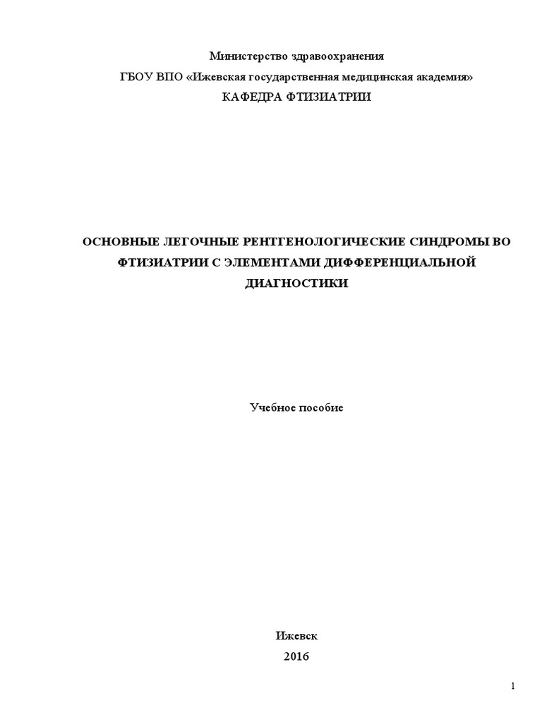 Рентгенология | PDF