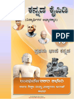 10th Kannada