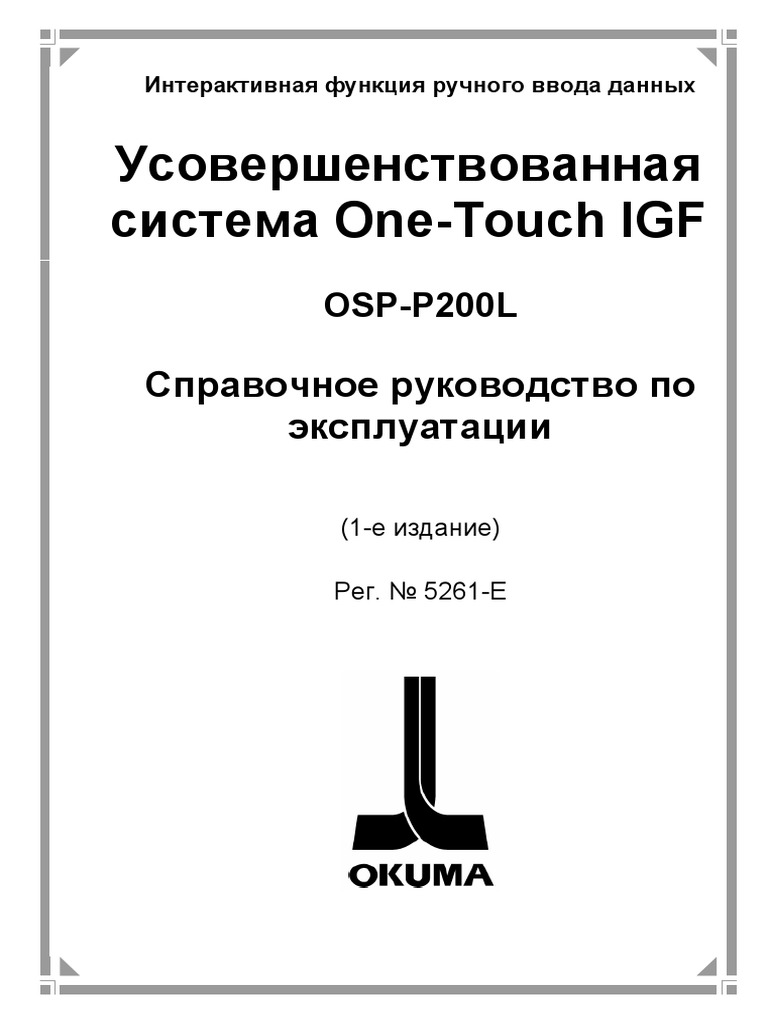 5261-E Rus One-Touch IGF Tutorial | PDF