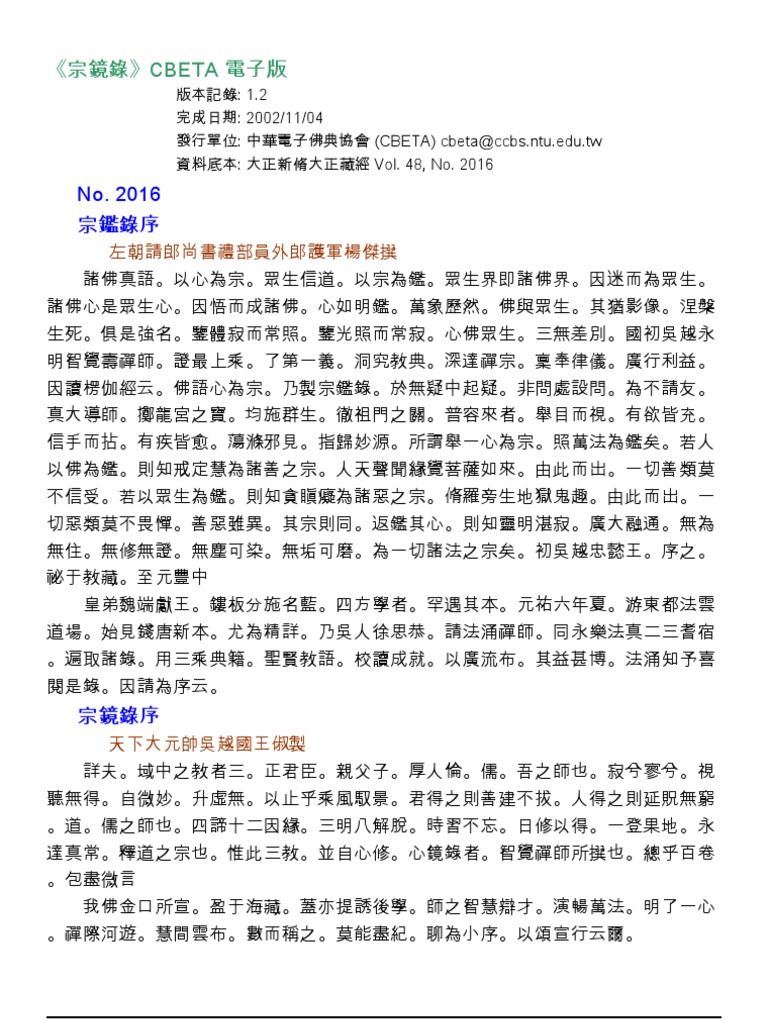 佛书 宗镜录