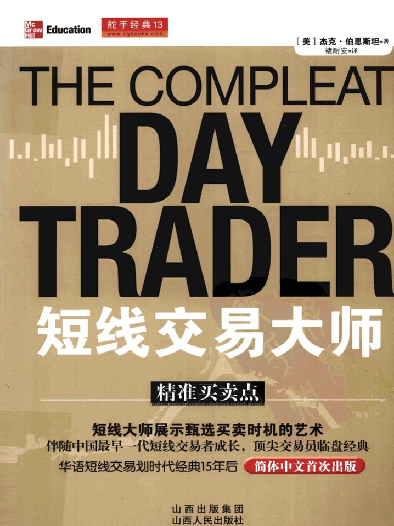 短线交易大师：精准买卖点(高清) | PDF