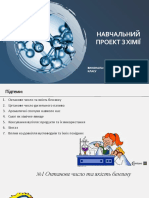 Навчальний Проект з Хімії