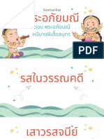 งานนำเสนอรสในวรรณคดี