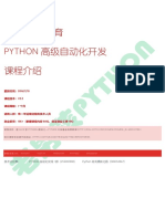 Python自动化开发课程2 2版