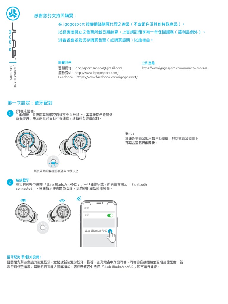 JBuds_Air_ANC_Manual_中文說明書 PDF