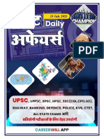 25 July 2023 Current Affairs in Hindi
