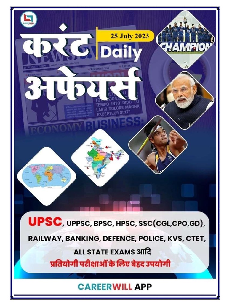 25 July 2023 Current Affairs in Hindi | PDF