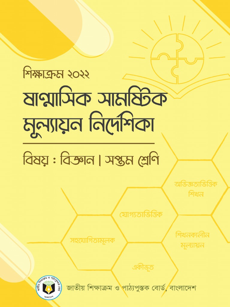 Science GRADE 7 | PDF