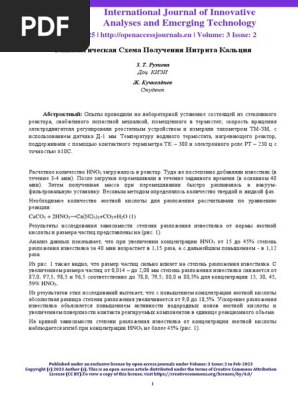 1-5 Технологическая Схема Получения Нитрита Кальция | PDF