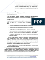 ΜΕΡΟΣ Β Η ΟΡΓΑΝΙΚΗ ΛΙΠΑΝΣΗ ΒΙΟΛ ΚΑΛΛ ΕΛΙΑΣ