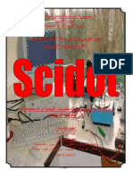 Scidot دليل برمجية