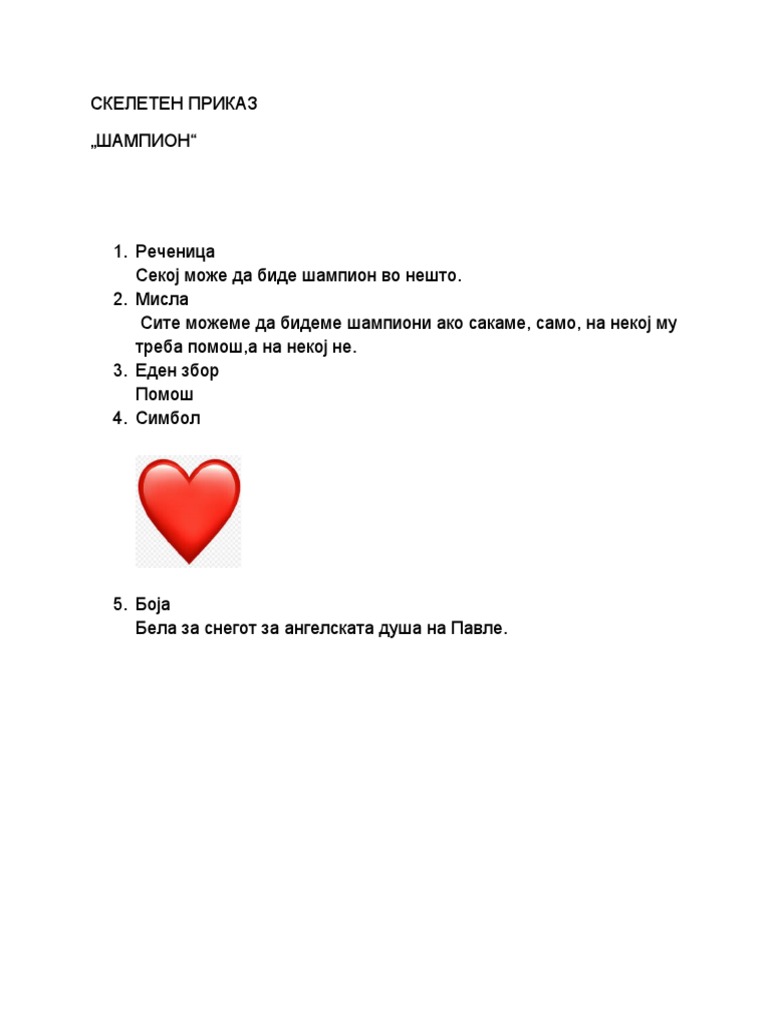 СКЕЛЕТЕН ПРИКАЗ | PDF